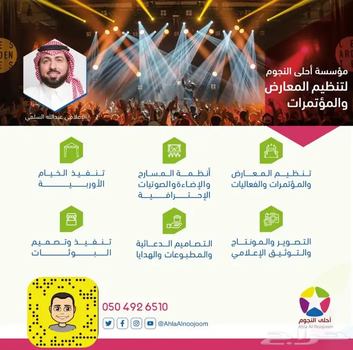 تاجير تجهيزات فعاليات كل الحفلات المناسبات الافتتاحات 0