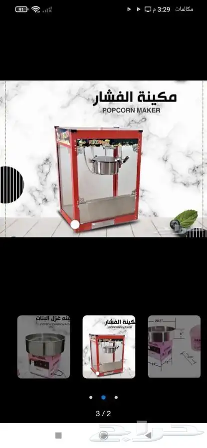 مكائن تسالي وحلى للايجار 0