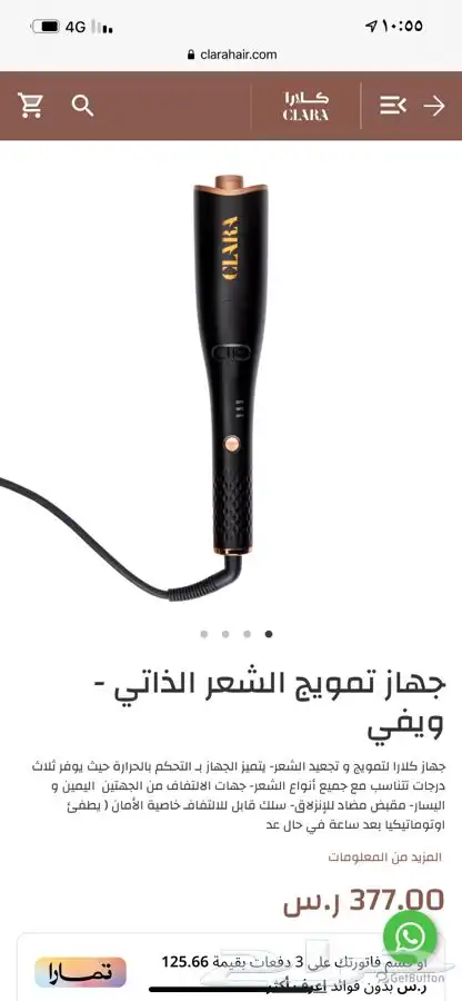 جهاز التموج من كلارا 0