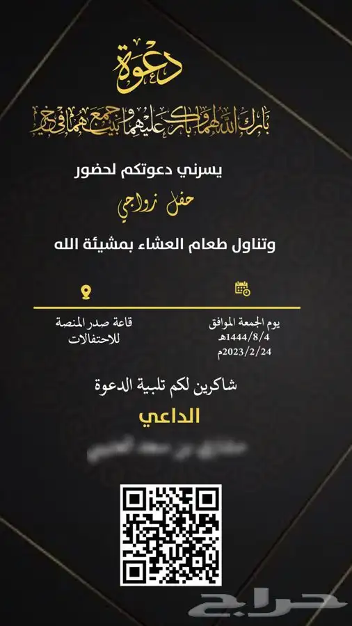 مصممة دعوات الكترونية دعوة زواج 12