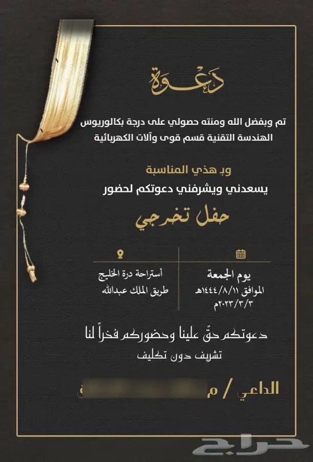 مصممة دعوات الكترونية دعوة زواج 5
