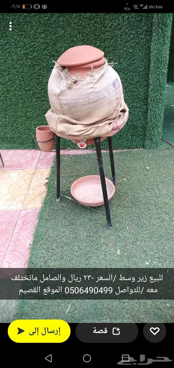 للبيع زير وسط 0