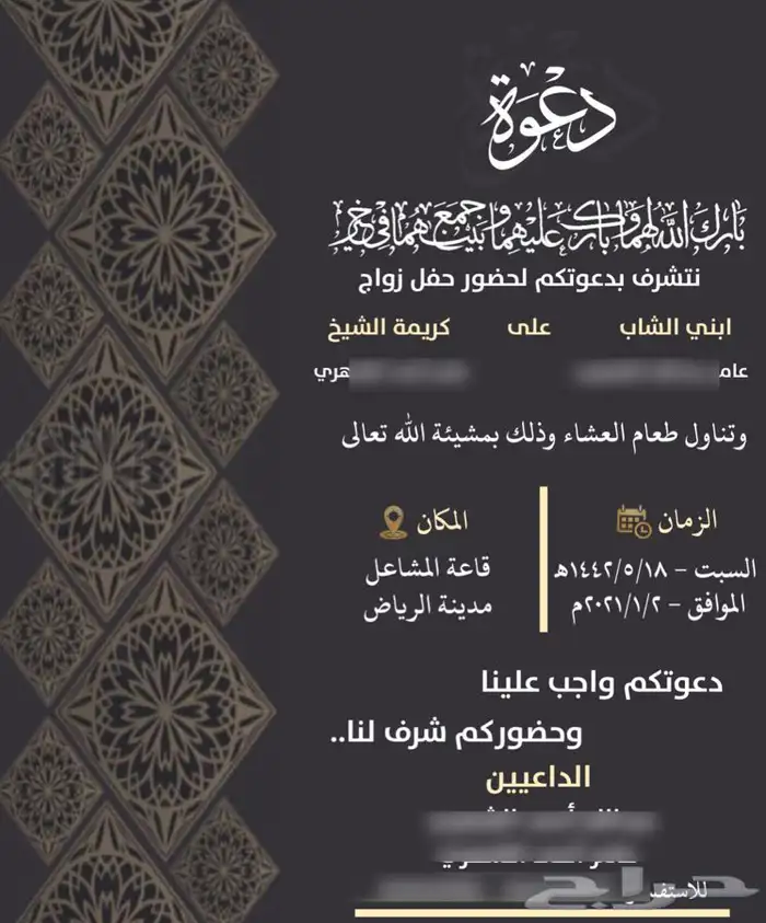مصممة دعوات الكترونية دعوة زواج 13