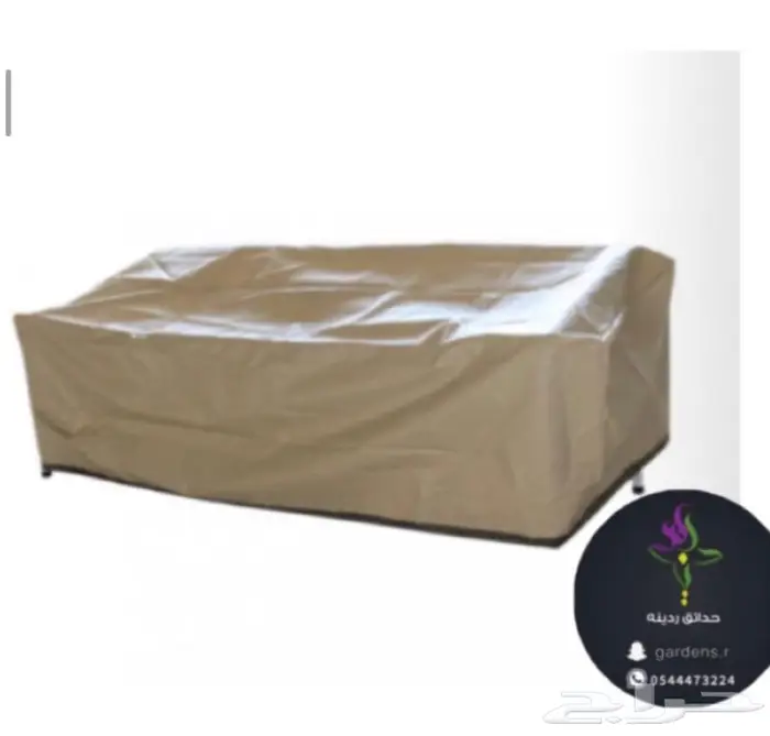 غطاء حماية كرسي مركاز عرض خاص فقط 55 ريال 0