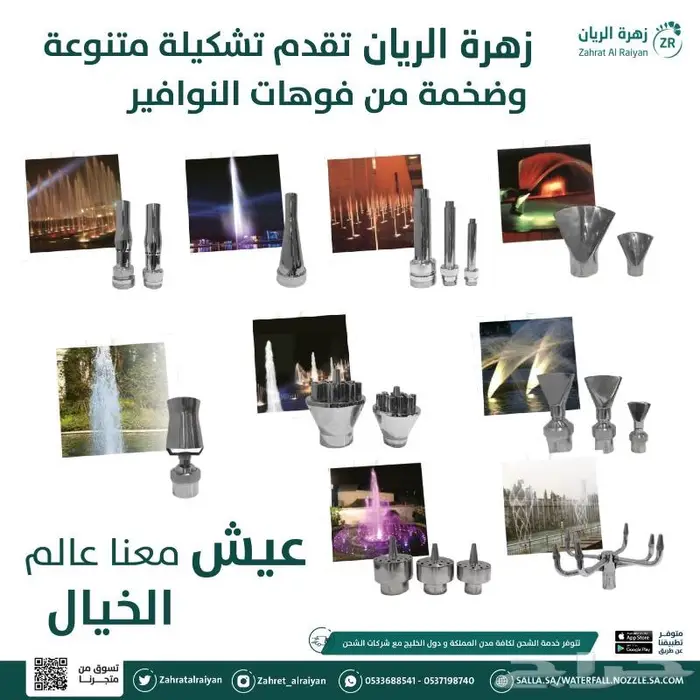 رؤوس نوافير فوهات نوافير 2