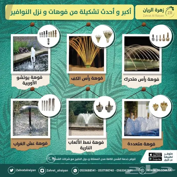 رؤوس نوافير فوهات نوافير 1