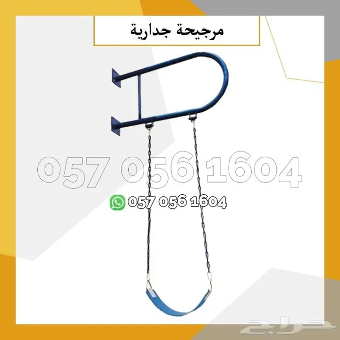 مراجيح منزليه مرجيحه جداريه 11