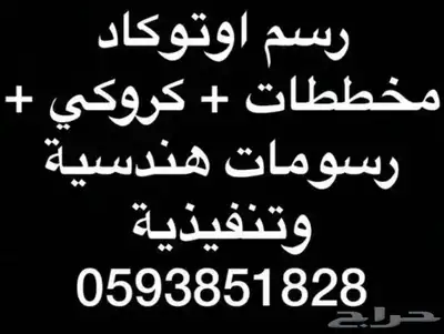 رسم هندسي كروكي ومخططات بالاوتوكاد 0