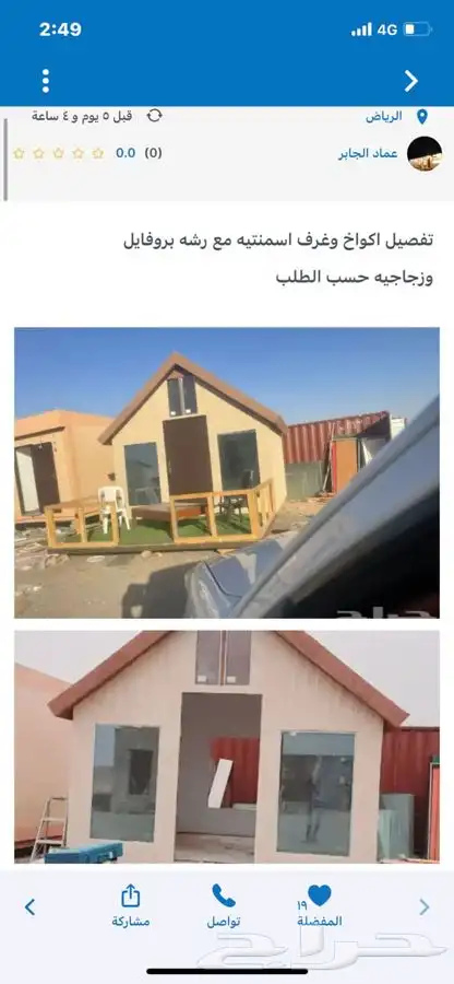 غرف وبركسات مساجد مكاتب كرفان برتبل 29