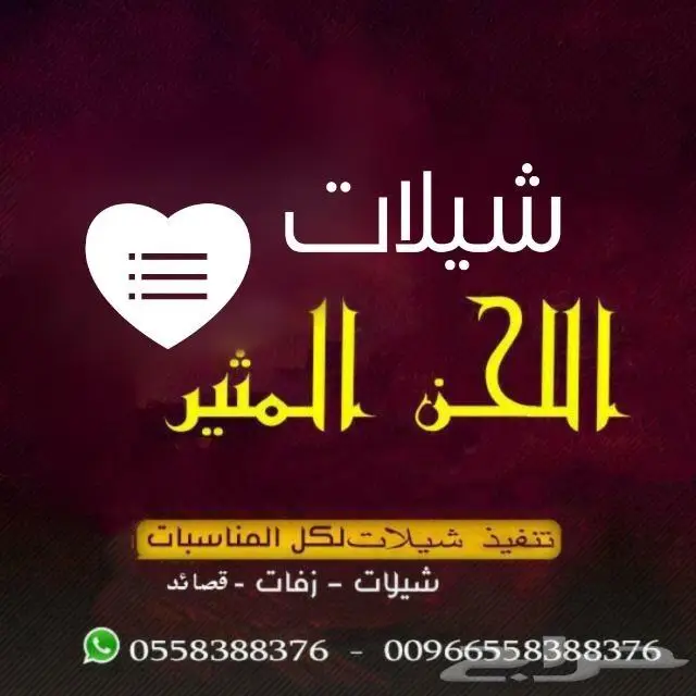 تنفيذ شيلات زفات لحن القوافي اللحن المثير شيلات ام العريس 0