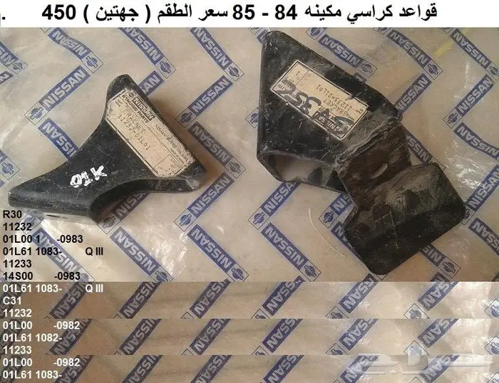 قطع سكايلاين 82 - 85 43