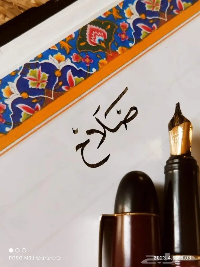 دوره خط النسخ 1