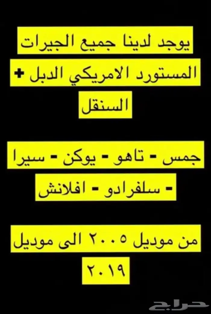 توضيب جير جمس يوكن تاهو سييرا سوبر مان كابرس مع ضمان6 شهر 1