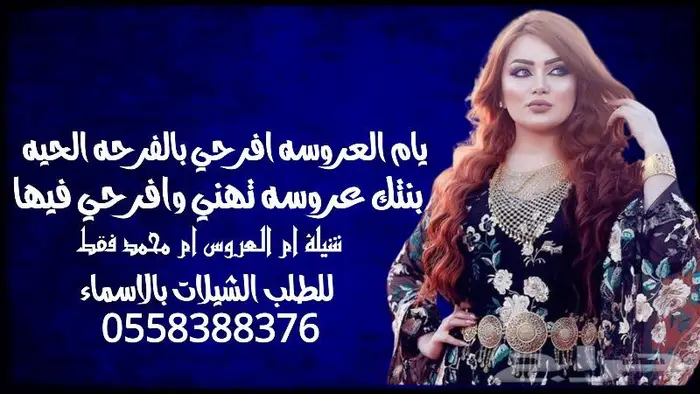 تنفيذ شيلات زفات لحن القوافي اللحن المثير شيلات ام العريس 16