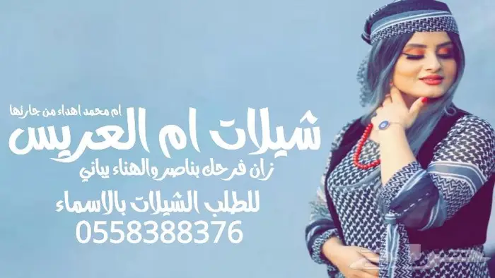 تنفيذ شيلات زفات لحن القوافي اللحن المثير شيلات ام العريس 33