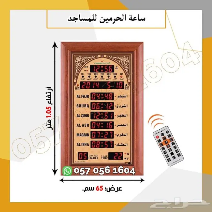 ساعه المساجد مع ريموت تحكم 0