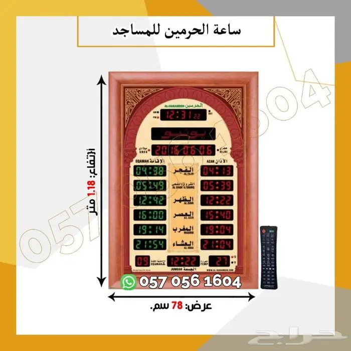 ساعه المساجد مع ريموت تحكم 1
