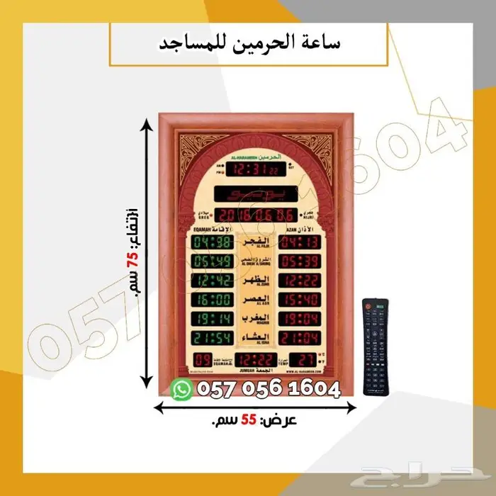 ساعه المساجد مع ريموت تحكم 2