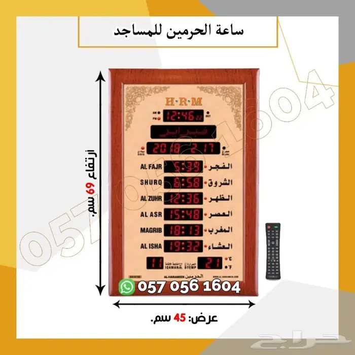 ساعه المساجد مع ريموت تحكم 3