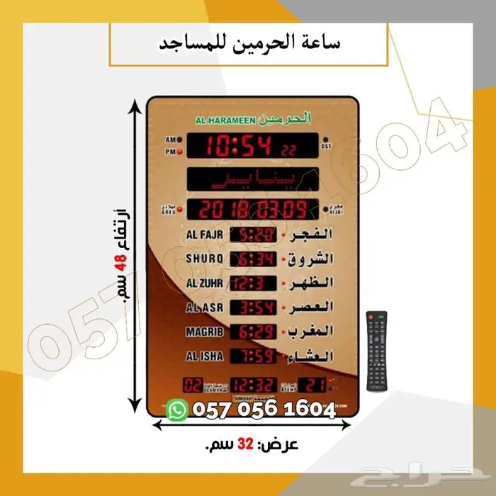 ساعه المساجد مع ريموت تحكم 4