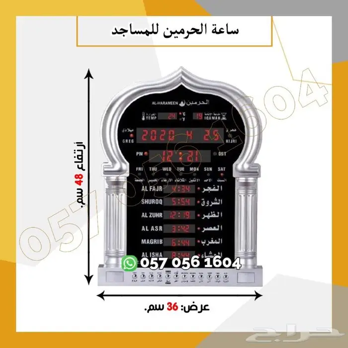 ساعه المساجد مع ريموت تحكم 5