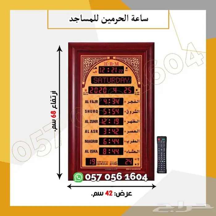 ساعه المساجد مع ريموت تحكم 7