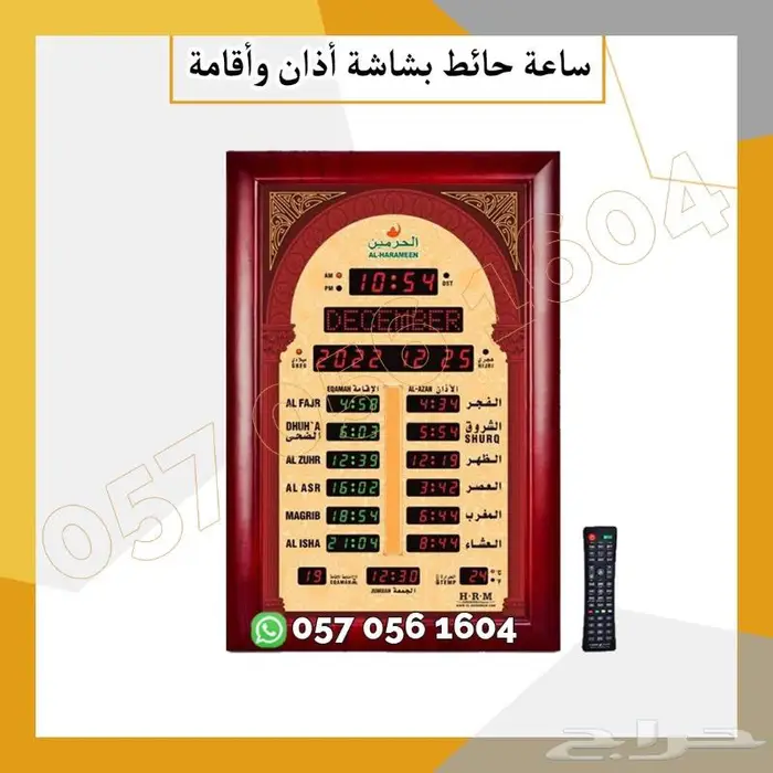 ساعه المساجد مع ريموت تحكم 8