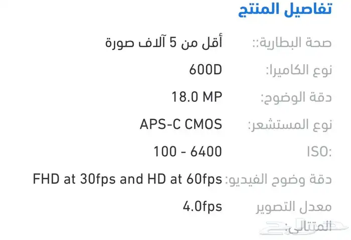 كاميرا كانون 600D 7
