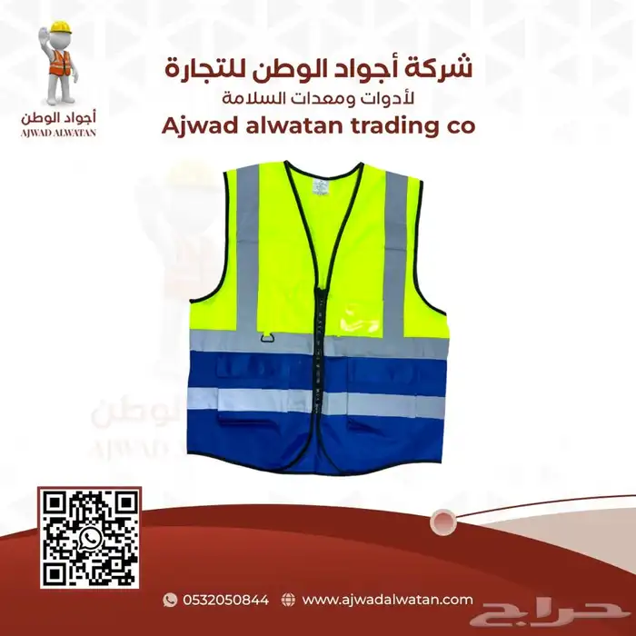 سترات عاكسة ستر سلامة SAFETY VEST 6