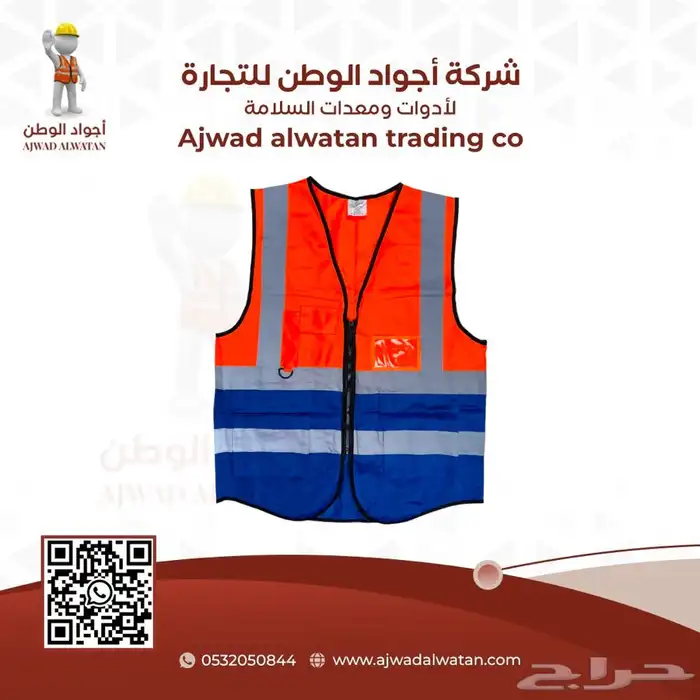 سترات سلامة safety vest ستر عاكسة 40