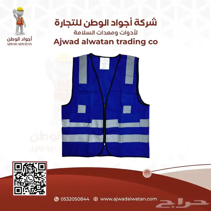 سترات عاكسة ستر سلامة SAFETY VEST 23