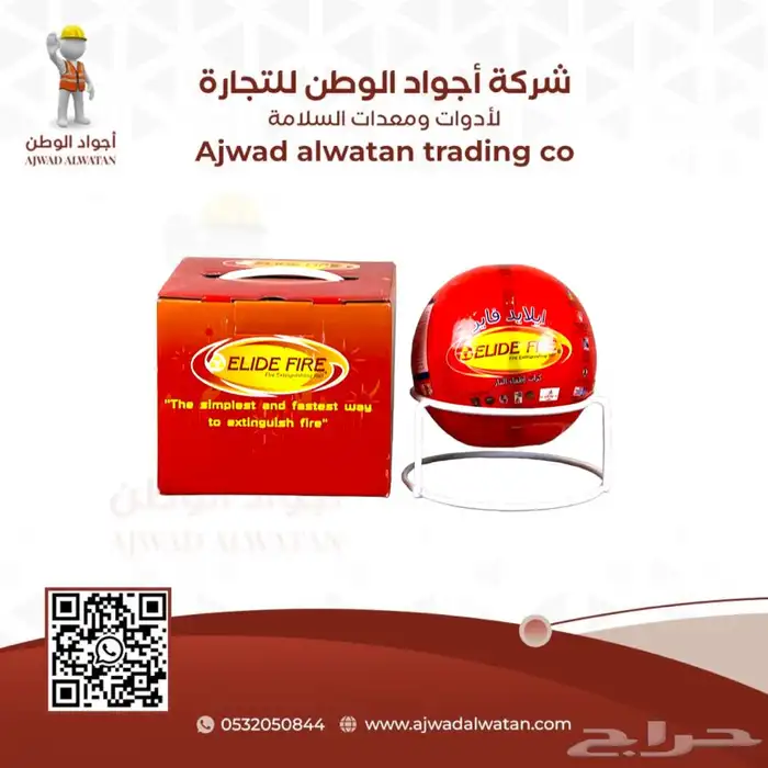 كرة اطفاء حريق كورة النار الاصلي كورة الاطفاء 1