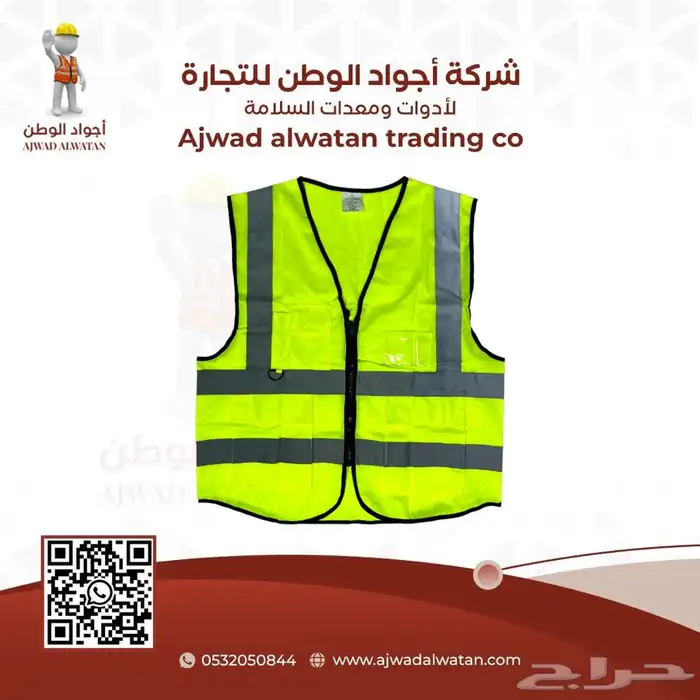 سترات عاكسة ستر سلامة SAFETY VEST 17