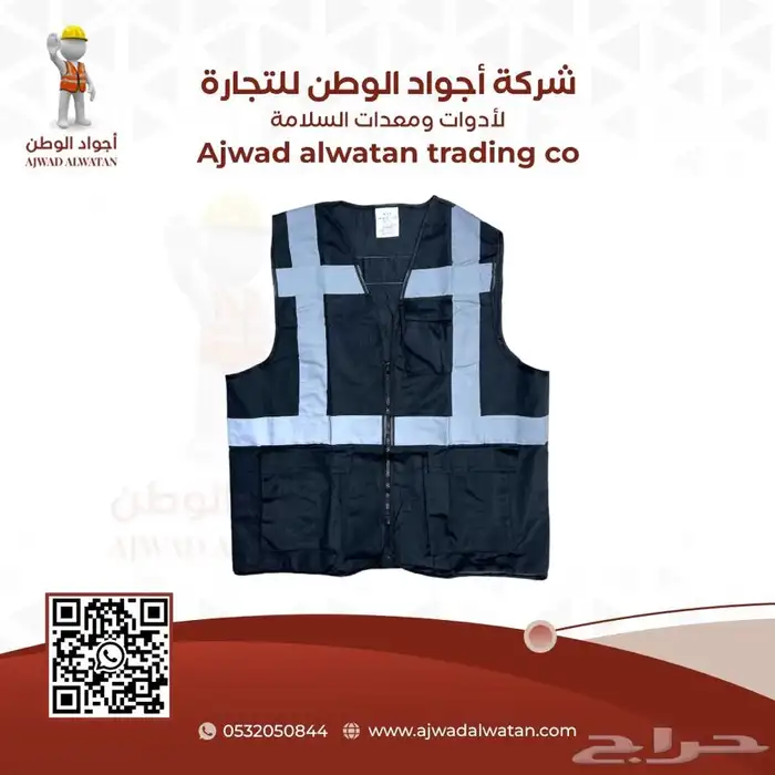 سترات سلامة safety vest ستر عاكسة 54