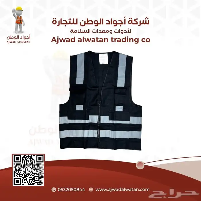 سترات عاكسة ستر سلامة SAFETY VEST 24