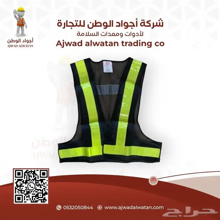سترات عاكسة ستر سلامة SAFETY VEST 47