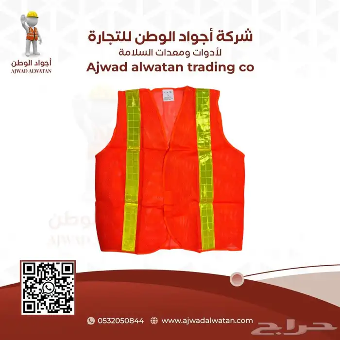 سترات عاكسة ستر سلامة SAFETY VEST 51