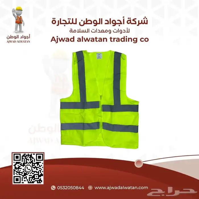 سترات عاكسة ستر سلامة SAFETY VEST 53