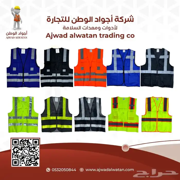 سترات عاكسة ستر سلامة SAFETY VEST 61