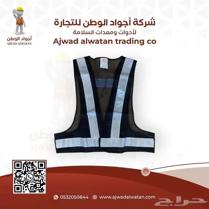 سترات عاكسة ستر سلامة SAFETY VEST 57