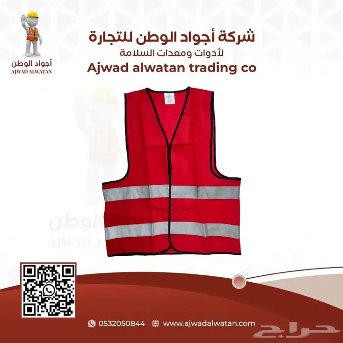 سترات عاكسة ستر سلامة SAFETY VEST 28