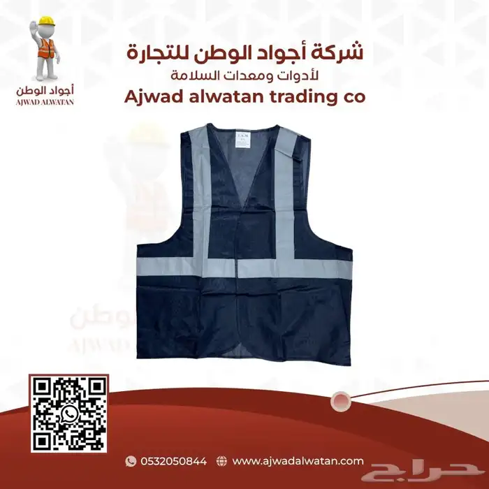 سترات عاكسة ستر سلامة SAFETY VEST 52