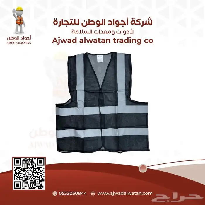 سترات عاكسة ستر سلامة SAFETY VEST 45