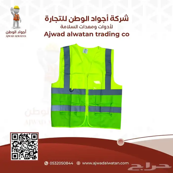 سترات عاكسة ستر سلامة SAFETY VEST 5