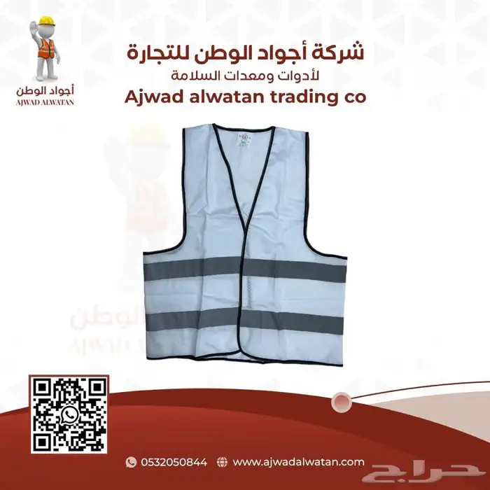 سترات سلامة safety vest ستر عاكسة 5