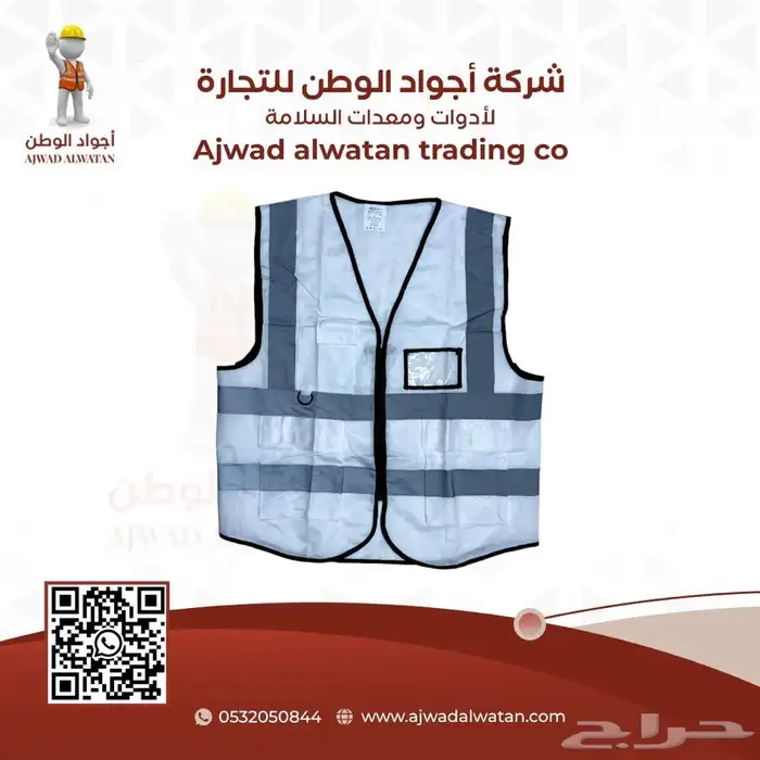 سترات عاكسة ستر سلامة SAFETY VEST 10