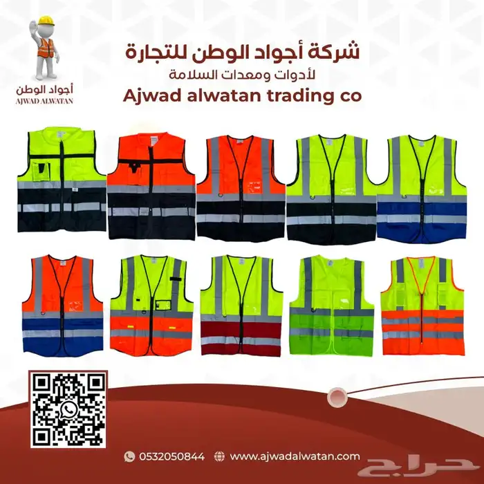 سترات عاكسة ستر سلامة SAFETY VEST 62