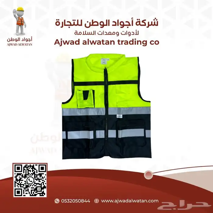 سترات سلامة safety vest ستر عاكسة 35