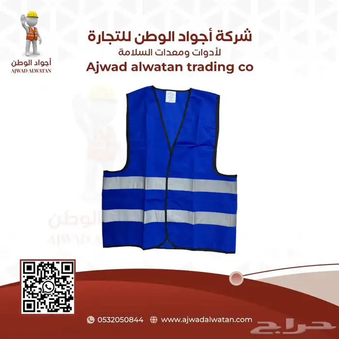سترات عاكسة ستر سلامة SAFETY VEST 33