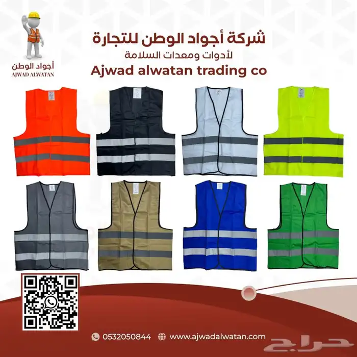 سترات عاكسة ستر سلامة SAFETY VEST 59